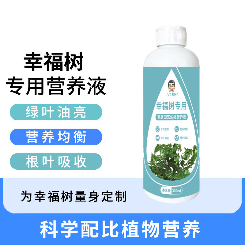 营养液厂家供应老头幸福生物菌肥