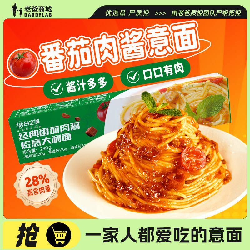 意大利肉酱老爸评测经典肉酱烩意大利面拌面番茄儿童速食意面
