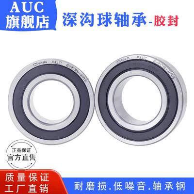 AUC深沟球 轴承6003-2RS 180103 RS 内径17外径35高度10mm