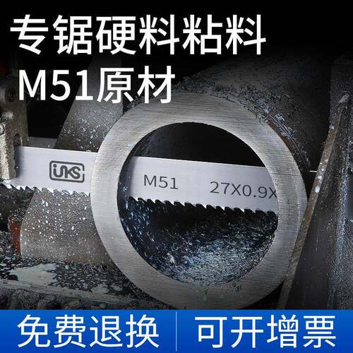 M51带锯条双金属3505机用锯条切割方料圆钢管料硬料粘料锯床锯条