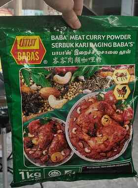 马来西亚进口芭芭斯肉类咖喱粉红咖喱1kg商用babas curry powder