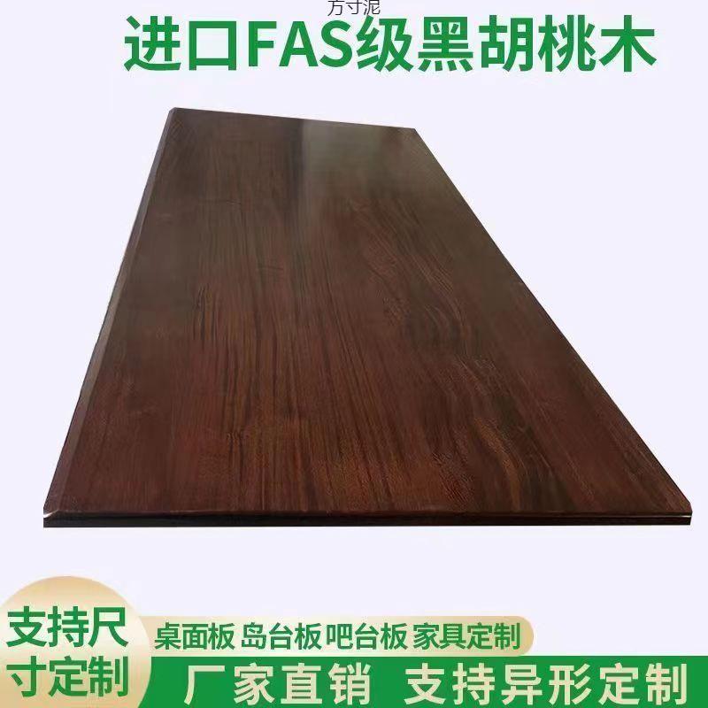 黑胡桃木大板茶桌办公桌会议桌茶台面实木餐桌书桌面原木外贸