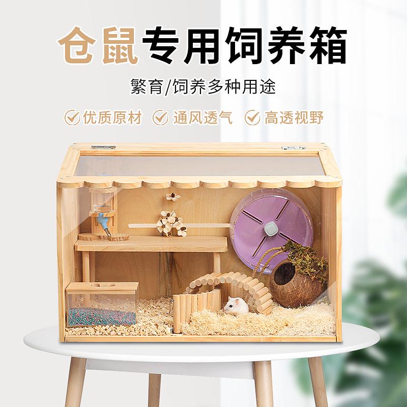 仓鼠笼子实木亚克力笼金丝熊别墅超大空间仓鼠芦丁鸡便宜造景用品