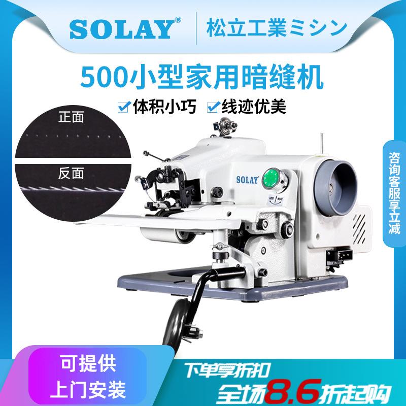 500家用小型 桌上型暗缝机 撬边机撬脚机盲缝机西裤边卷边辘脚机