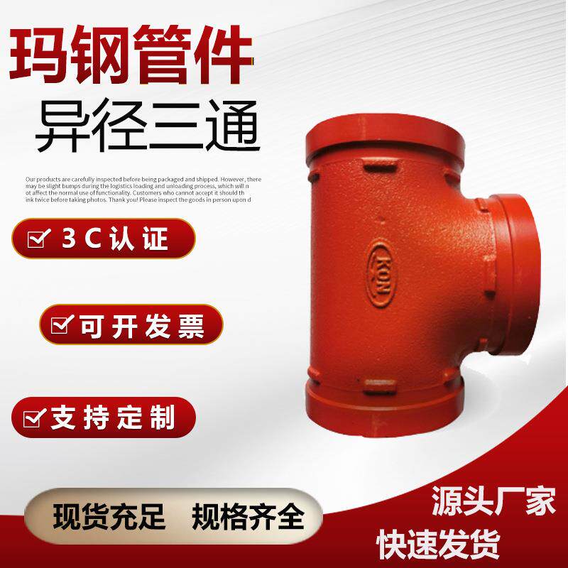 消防沟槽丝接异径三通卡箍沟槽丝异径三通沟槽异径三通沟槽管件