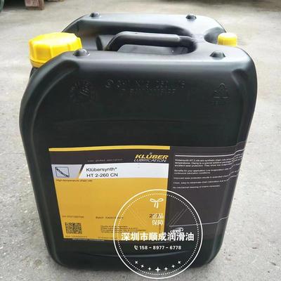 克鲁勃KLUBERSYNTH HT 2-260CN拉幅机高温链条油250℃包邮