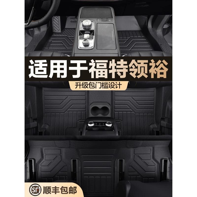 福特领裕脚垫全包围专用汽车配件内饰改装车饰用品防水大包围地垫
