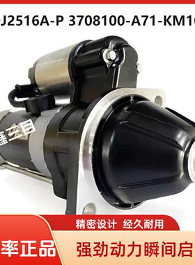 QDJ2516A-P锡柴4DX朝柴4102起动机3708010-A06-HT1A启动马达