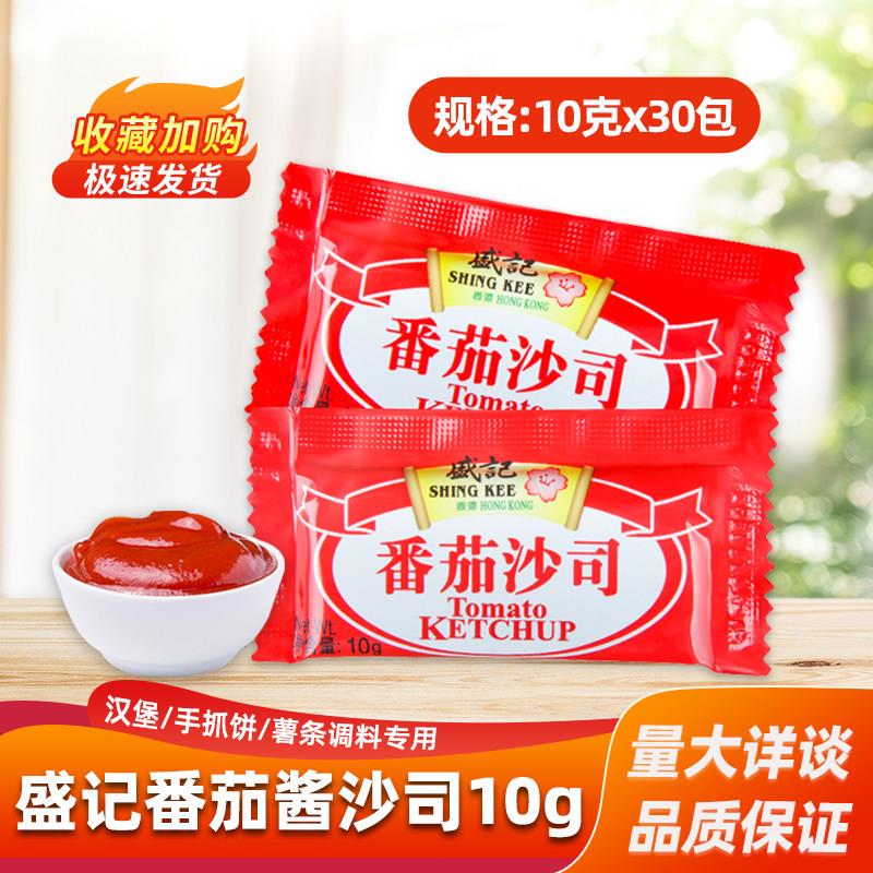 盛记番茄酱小包装30包家用汉堡薯条沙司小袋装手抓饼专用巨划算/