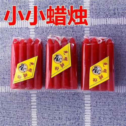 小红蜡烛灯笼专用 小号小蜡烛家用红色照明蜡烛点艾吸烟供奉供佛