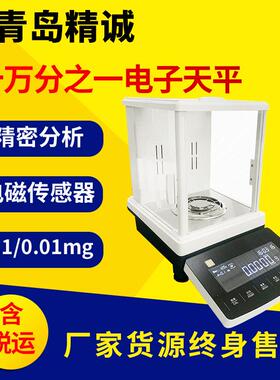 十万分之一电子分析天平电磁力平衡传感器实验室0.01mg电子天平