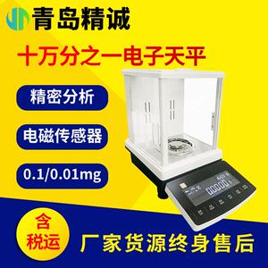十万分之一电子分析天平电磁力平衡传感器实验室0.01mg电子天平