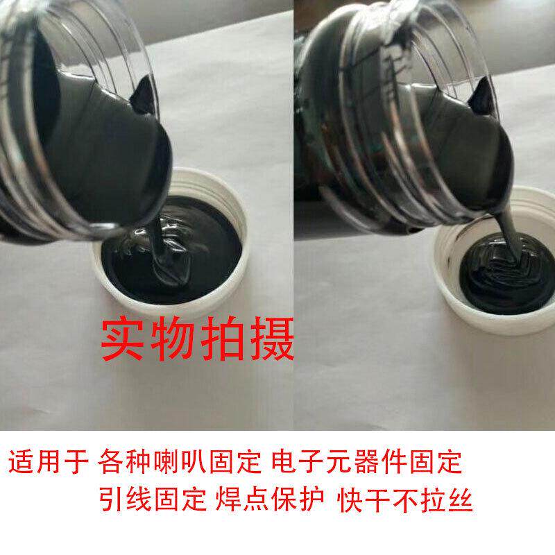 保护胶喇叭保护厂家卤焊点引线保护1609黑胶黑胶供应胶  无黑胶