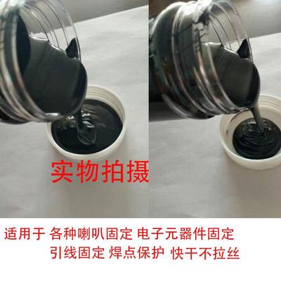 厂家供应1609焊点保护胶 无卤黑胶 保护黑胶 喇叭黑胶 引线保护胶