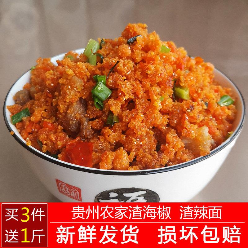 贵州铜仁土家特产渣海椒 鲊炸辣椒新鲜渣辣子酸辣面榨广椒买3送1