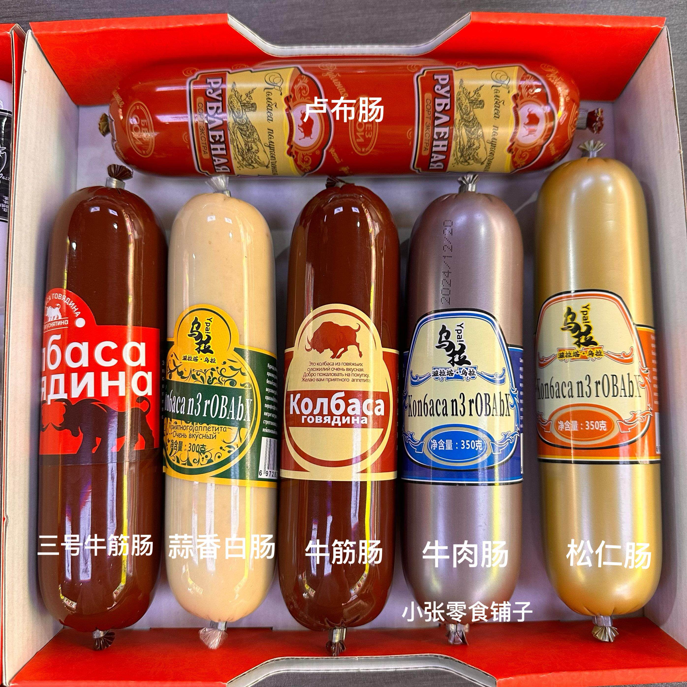 牛筋香肠俄罗斯风味香肠牛筋肠肉肠即食火腿下酒菜礼盒装卢布肠送