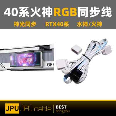 RTX40系火神显卡RGB同步线RTX4060/70/80/90火神水神灯光同步5V3