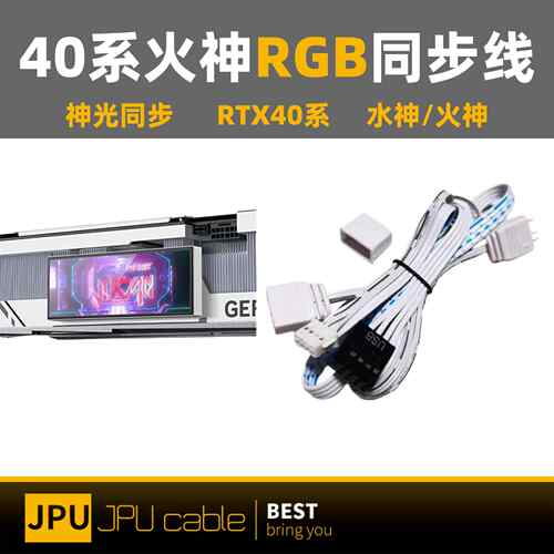 RTX40系火神显卡RGB同步线RTX4060/70/80/90火神水神灯光同步5V3