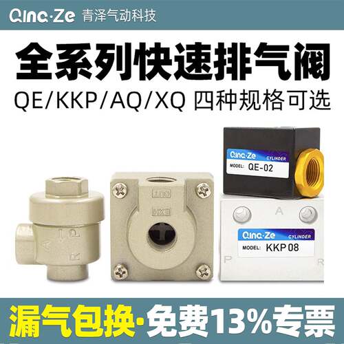 气动qe-04快速排气阀01大流量02快速03排气阀门KKP放气AQ2000 300