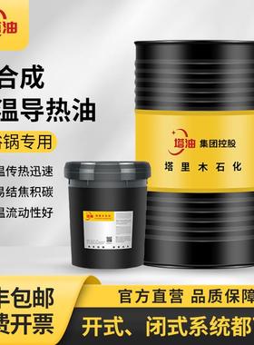 油浴锅实验室400号全合成耐高温导热油350度反应釜300模温机320