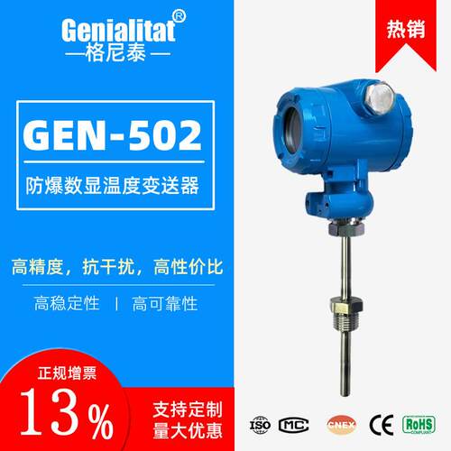 GEN-502一体温度变送器PT100热电阻4-20ma传感器485测控防爆