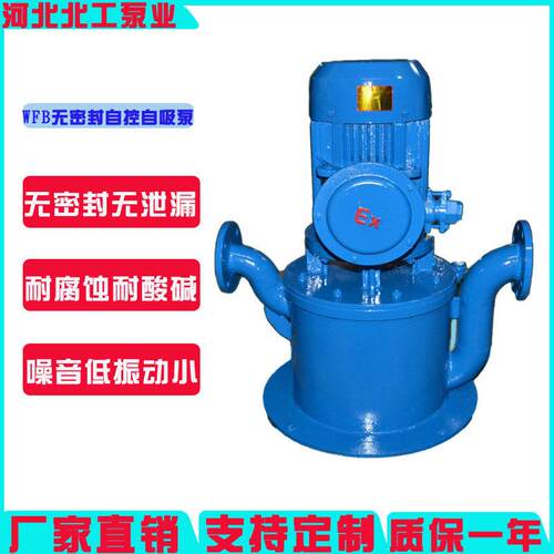 WFB型立式自吸泵自吸污水泵50WFB-B1无密封化工泵自吸式离心泵