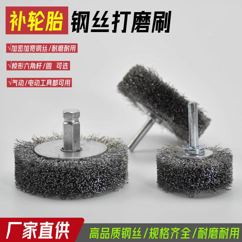 轮胎打磨钢丝刷补胎清扫打磨轮低速打磨机气动打磨工具加密钢丝轮