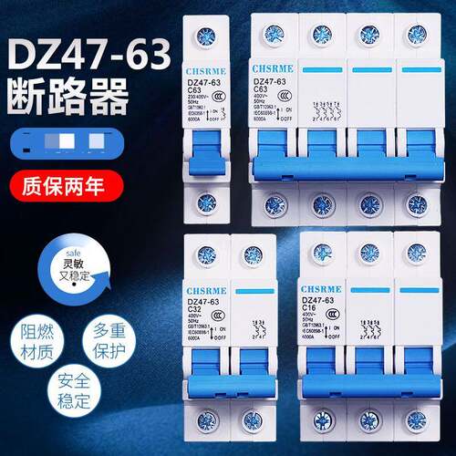 DZ47 小型断路器空开10A 16A 2 32A 40A 63A空气开关