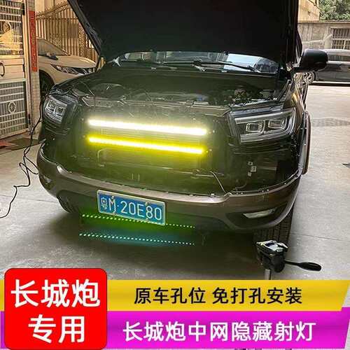 专用于长城炮改装中网射灯越野炮前杠隐藏LED长条灯架中网射灯架