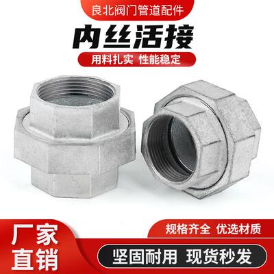 国标镀锌快速活接自来水管油任内丝口4分6分DN15/20/25/32/50/65