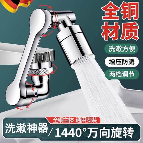 官方旗舰店正品德国精工全铜万向水龙头延伸器可旋转水嘴洗菜盆脸