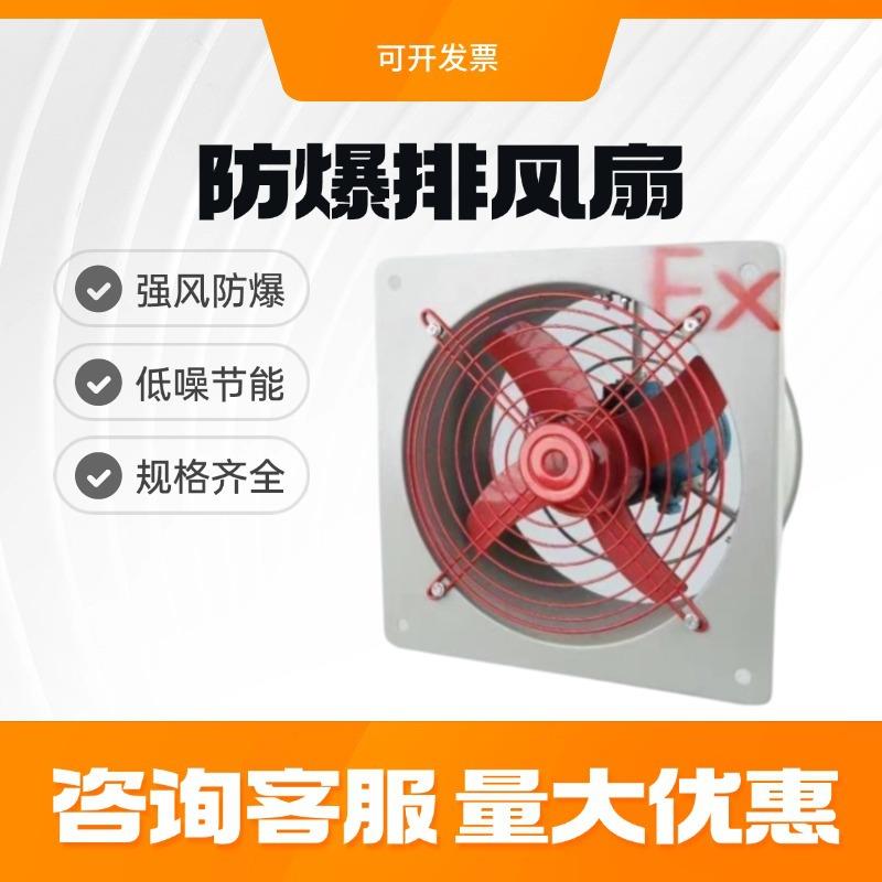 防爆排风扇BFAG-300/400/500/600换气方形380V工业隔爆型风机220V