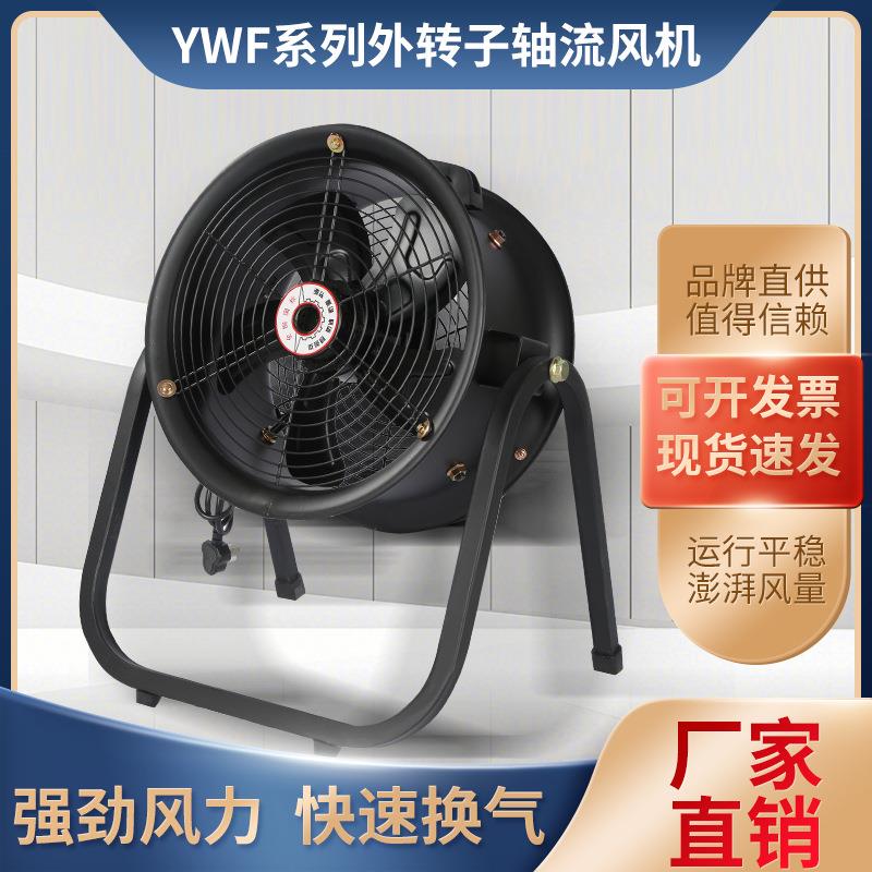 外转子轴流风机便捷台地式排风扇吹风机强力管道式静音220V380V