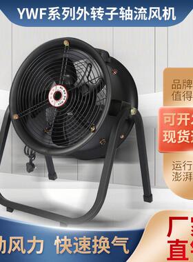 外转子轴流风机便捷台地式排风扇吹风机强力管道式静音220V380V