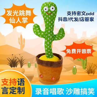 跳舞仙人掌沙雕妖娆花公仔魔性毛绒玩具电动摇头唱歌会唱歌会说话