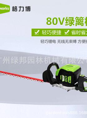 格力博80V锂电绿篱机 园林绿化修球机HTB406茶叶修剪机修枝剪茶机