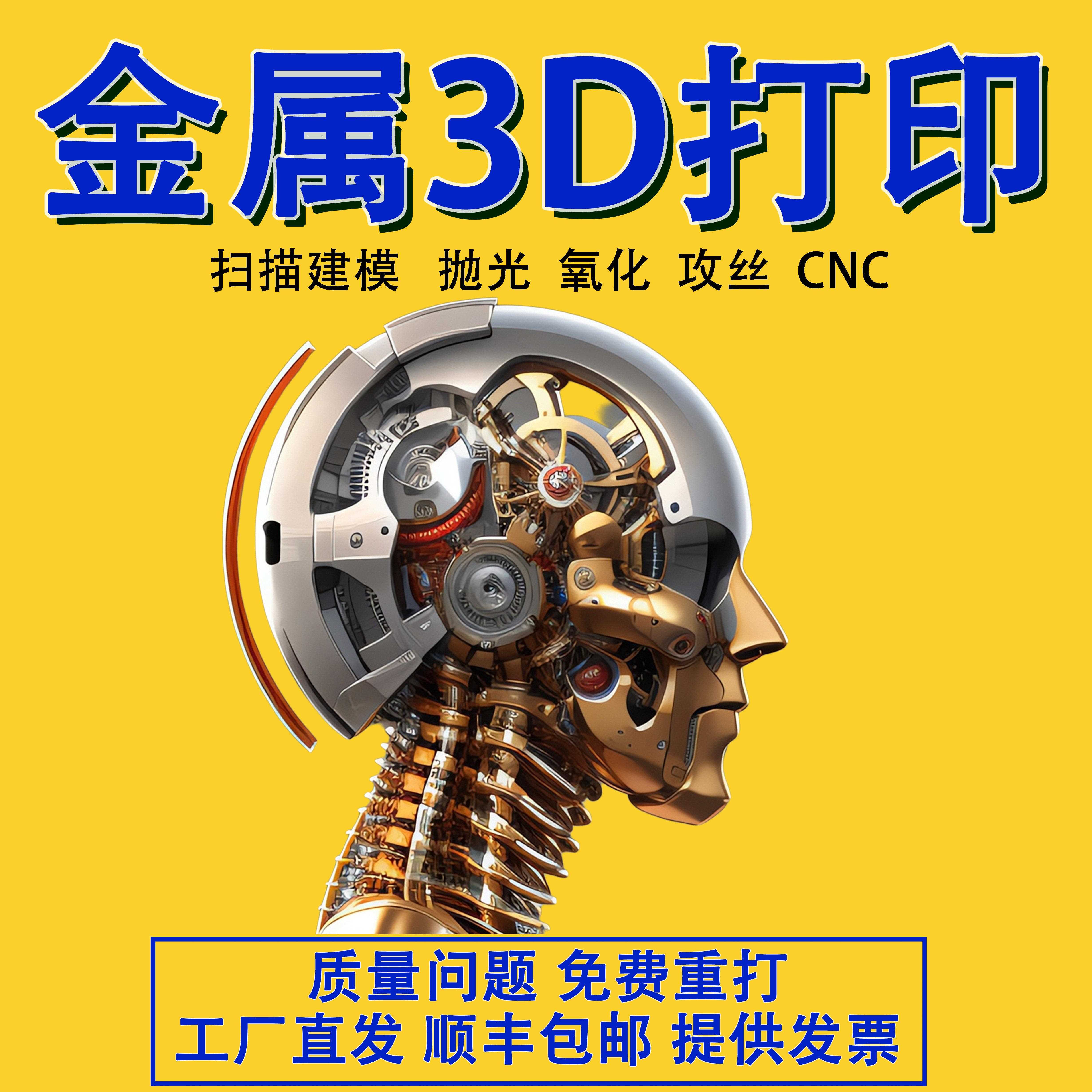 工业级SLM金属3D打印服务铝合金不锈钢cnc钛合金模型个性手板打样