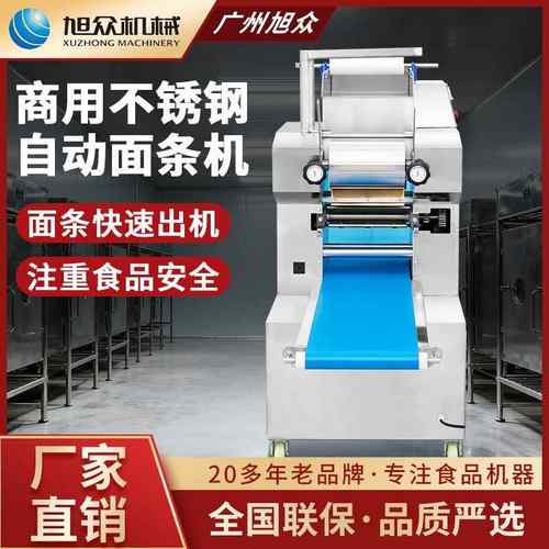 旭众面条机商用全自动仿手工面条机多功能餐厅面馆制鲜面挂面设备