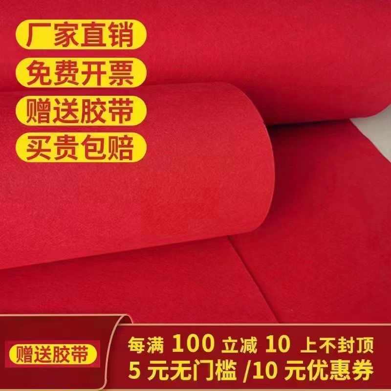 红地毯结婚一次性红舞台开业店铺门口婚庆红地垫多次使用展会加厚