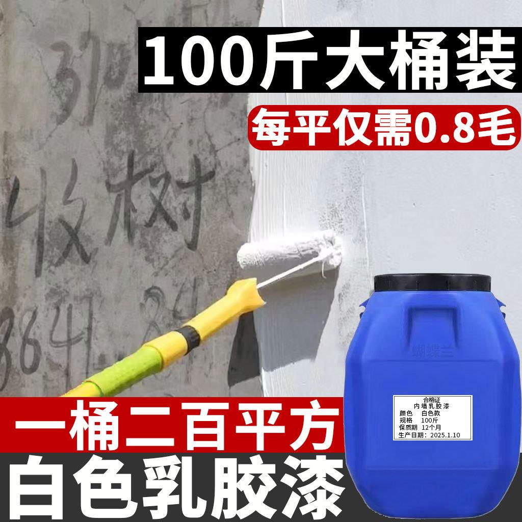 内墙涂料50公斤装白色室乳胶漆水性工地工程漆墙面装修翻新漆油漆