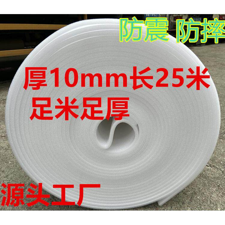全新珍珠棉 泡沫棉防震膜EPE发泡包装膜宽105cm 厚10MM 长25米包