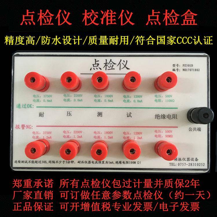 厂家订做点检工装点检盒点检仪校准仪耐压接地绝缘点检仪