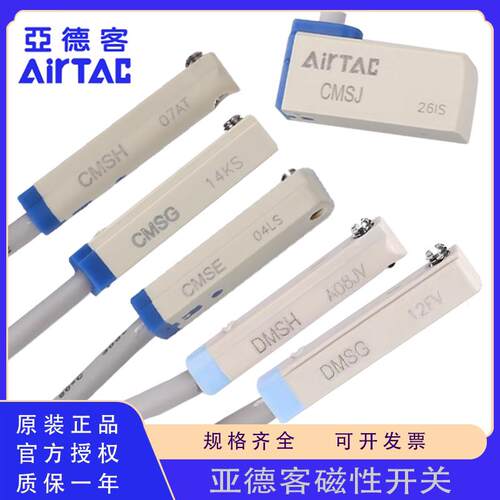 原装正品亚德客CMSG CMSJ CMSH DMSG DMSH DMSJ E磁性开关传感器
