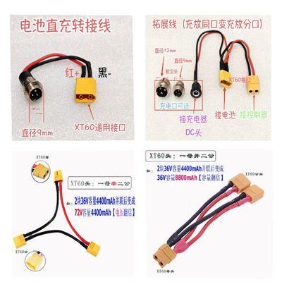 XT60插头电池直充并联串联航模转接头电调电机模型耐高温线卡丁车