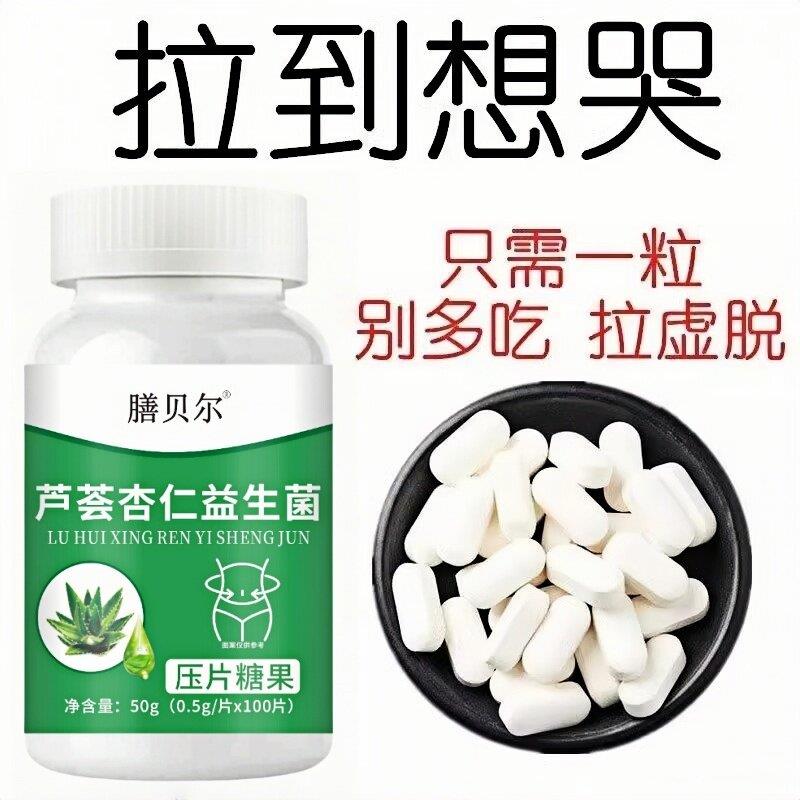 【重度便秘】芦荟杏仁益生菌130片清肠通便排便宿便便秘润肠通便