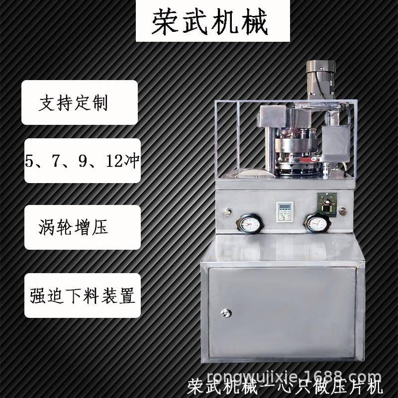 涡轮增压579型多冲压片机旋转式压片机药片机旋转式压片机药片机