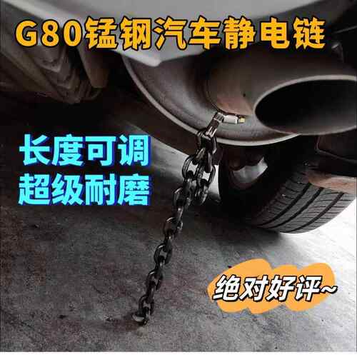 汽车静电炼静电带超耐磨车用防静电消除释放器排气管接地拖带装饰