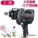 气动扳手大风炮机大扭力重型汽修中型风炮一寸气动工具其他