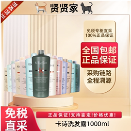 贤贤家卡诗洗发水1000ml双重根源特护白金固色控油奥丽顺柔