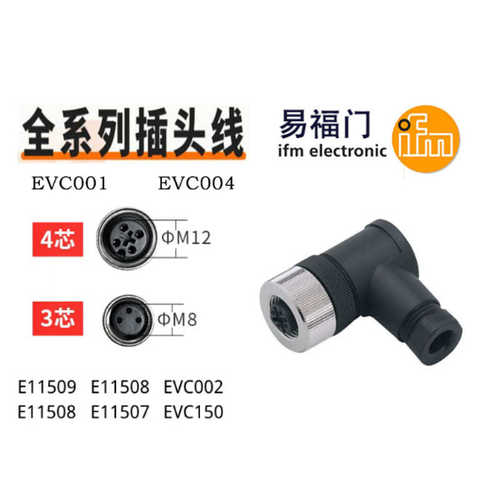 IFM易福门插头线EVC001 002 003 004 150 141 E11509 11252 11508